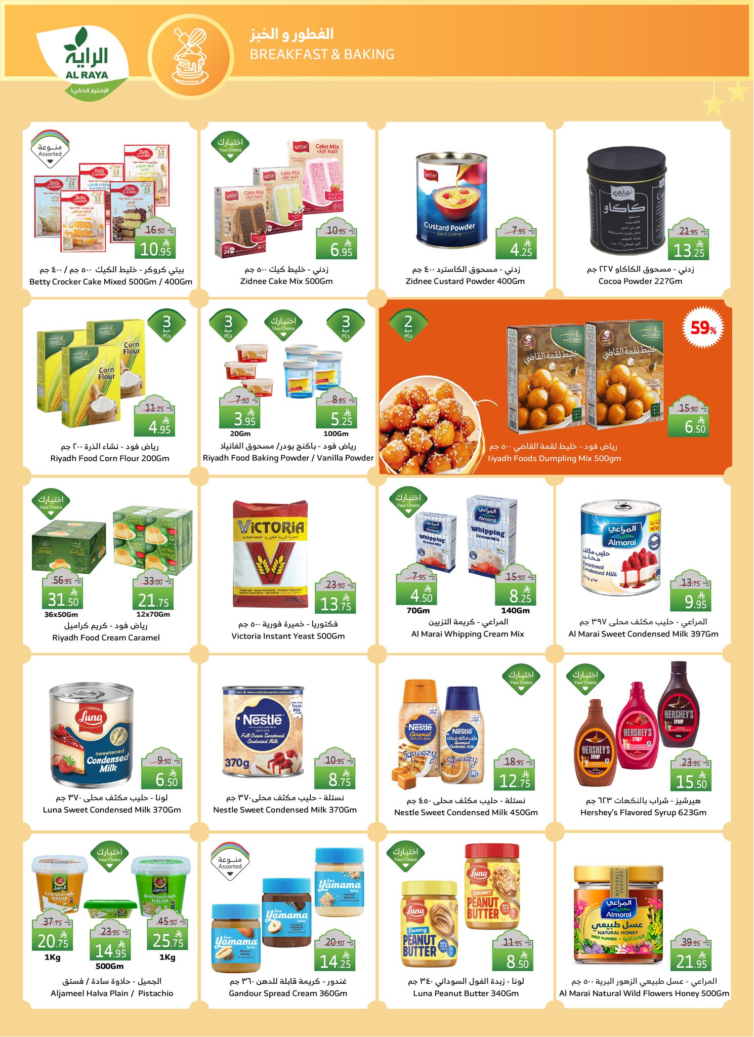 alraya offers from 26mar to 8apr 2025 عروض الراية من 26 مارس حتى 8 إبريل 2025 صفحة رقم 14